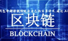   如何安全高效地在TP钱包