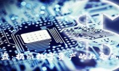 : 虚拟货币崩盘：揭示数字