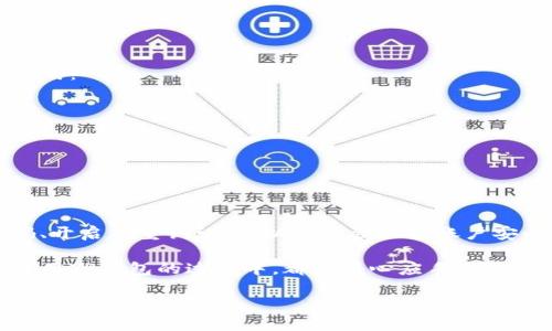 TP钱包删除后怎么找回钱包

在数字货币流行的时代，越来越多人开始使用钱包来管理他们的资产。TP钱包作为一种流行的数字货币钱包应用，相信很多人都对它熟悉。然而，有时候在忙碌或者不小心的时候，用户可能会误删TP钱包，导致钱包里的数字资产似乎一瞬间消失了。其实，删除钱包并不意味着您的资产就此消失，特别是如果您具备相关的备份和恢复知识。那么，今天我们就来聊聊，TP钱包删除后，如何找回钱包，以及相关的注意事项。

为什么会需要找回TP钱包?

在深入讨论如何找回TP钱包之前，我们首先需要明白，为什么会有找回钱包的需求。人们使用TP钱包的原因有很多，其中包括：
ul
    li方便快捷地管理数字资产/li
    li随时随地进行交易/li
    li支持多种币种，极大丰富了投资选择/li
    li使用安全，保障用户隐私/li
/ul
然而，很多用户在使用过程中，不小心删除钱包的情况并不少见。为了找回钱包，用户需要对TP钱包的操作有一定了解，掌握钱包的恢复方式，以确保自己的资产安全。

找回TP钱包的步骤

找回TP钱包主要分为几个步骤，以下是详细的操作指南：

h4步骤一：确认是否有备份/h4

首先，您需要确认自己在使用TP钱包期间是否有进行备份。TP钱包允许用户备份助记词或私钥，这是找回钱包的关键。如果您在删除钱包之前创建了备份，那么找回钱包的过程就相对简单了。

h4步骤二：重新下载TP钱包/h4

第二步是重新下载TP钱包应用。无论是iOS还是Android系统，您都可以在相应的应用商店中下载最新版本的TP钱包。确保下载的版本是官方发布的，以避免下载到带有恶意软件的假冒应用。

h4步骤三：导入钱包/h4

下载完成后，打开TP钱包应用，选择“导入钱包”选项。您将看到一个界面，提示您输入助记词或私钥。在这里，您可以输入之前备份的助记词或私钥，进行钱包恢复。

h4步骤四：检查资产/h4

成功导入钱包后，您可以查看您的资产。这时，记得仔细检查所有的资金是否都完好无损。倘若您丢失了助记词或私钥，找回钱包的可能性就相对较低，因此备份显得尤为重要。

若未备份，如何处理

如果在删除TP钱包时并没有进行任何备份，那找回钱包的难度就会增加。但即使没有备份，您也可以尝试以下方法：

h4尝试联系TP钱包客服/h4

如果您没有助记词或私钥，大多数情况下钱包是无法找回的。但是，您可以尝试联系TP钱包的官方客服，询问是否有任何恢复的可能性。虽然这种可能性不大，但有时候官方会提供一些建议或解决方案。

h4保持警惕，避免诈骗/h4

在这样的情况下，您应该格外小心网络上的诈骗行为。很多骗子会假装是客服，试图获取您的个人信息或进一步的资产。一旦遇到此类情况，请务必保持警惕，不要轻信任何要求您提供信息或支付费用的请求。

预防措施，不让账户再次丢失

通过上述的步骤，我们可以恢复TP钱包，但为了不让类似情况再次发生，以下是几点预防措施，帮助您更好地管理数字资产：

ul
    li定期备份：确保定期对钱包进行备份，无论是助记词还是私钥。推荐使用多种方式进行备份，如纸质备份、云存储等，确保数据安全。/li
    li使用密码保护：为您的TP钱包设置一个复杂的密码，以增加安全性。/li
    li保持软件更新：定期检查TP钱包的更新，确保您的软件版本是最新版本，拥有最有效的安全防护。/li
    li了解安全常识：加强对数字货币的安全常识，了解如何识别 phishing 和其他网络安全威胁。/li
/ul

常见问题及解答

在恢复TP钱包的过程中，用户可能会遇到一些常见问题。以下是两个相关问题及其解答：

h4问题一：TP钱包删除后助记词丢失该怎么办？/h4

如果您在删除TP钱包后发现助记词丢失，首先需要保持冷静。这种情况下，因为助记词是恢复钱包的唯一途径，所以钱包中的资产大多数情况下是无法找回的。此时，您可以尝试以下几种方式：
ul
    li回顾一下之前是否有记录助记词的地方，如纸张、电子文本等。/li
    li检查电子邮件或云存储，看看是否有发给自己的备份文件。/li
    li如果事先没有备份，建议您定期学习关于数字资产管理的知识，提升安全意识，避免再次发生类似情况。/li
/ul

h4问题二：TP钱包恢复后，资产是否安全?/h4

币安钱包恢复后，您的资产安全性主要取决于您对助记词及私钥的保护程度。如果助记词和私钥没有被泄露，那么一般情况是安全的。同时，建议您定期进行钱包的安全维护，例如更新密码、开启双重认证等，以进一步保护账户安全。

总的来说，TP钱包作为一种便捷的数字资产管理工具，虽然在使用中可能会出现误删的情况，但只要掌握了正确的恢复方法，并注意日常安全措施，就能够保障您的资产安全。希望大家在使用TP钱包的过程中，都能得心应手，管理好自己的数字财富。

TP钱包删除如何找回？详细步骤与预防技巧