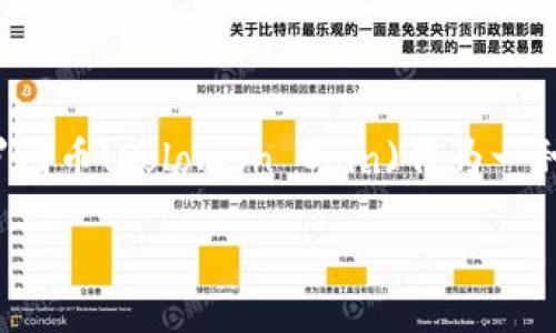 思考一个且的
在当今数字化迅速发展的时代,虚拟币已经成为越来越多人的投资选择。其中,所罗门币(Solomon Coin)作为一种新兴的虚拟货币,逐渐引起了众多投资者的关注。以下是一个的,以及相关关键词:
所罗门币:探索这一新兴虚拟货币的投资潜力