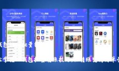 TP钱包如何批量转账轻松掌