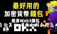 揭开虚拟币平台的真相：