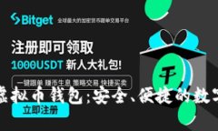 解密去中心化虚拟币钱包
