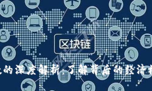 BTS虚拟币总数的深度解析:了解背后的经济模型与未来趋势
