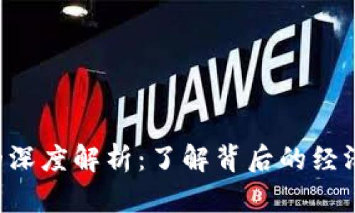 BTS虚拟币总数的深度解析:了解背后的经济模型与未来趋势