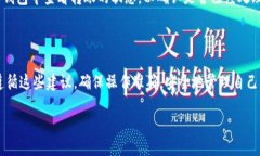 波宝钱包转账到TP钱包的详