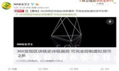完美理解TP钱包提币流程：