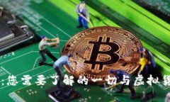 探索CG币：您需要了解的一