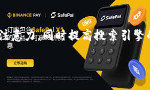 思考与关键词

在为“tp钱包app下载安装”这一主题撰写内容时，我们希望能够吸引用户的注意力，同时提高搜索引擎的（）效果。因此，我为这个主题设计了一个优质的，并选定了一些相关关键词。

最简单便捷的TP钱包APP下载安装指南