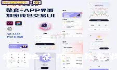 如何安全便捷地使用TP钱包收款USDT？