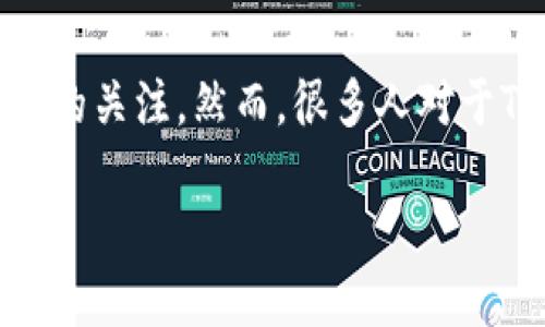 TP钱包交易所详解：它在哪里？

在数字货币日益普及的今天，越来越多的用户开始关注如何安全、方便地交易和管理他们的虚拟资产。TP钱包作为一款强大的数字钱包，吸引了很多用户的关注。然而，很多人对于TP钱包交易所的具体位置、使用方法以及相关安全性仍有很多疑问。本文将详细解读TP钱包交易所的相关信息，带你走进这个充满活力的数字货币世界。

TP钱包交易所：在哪里？如何使用？
