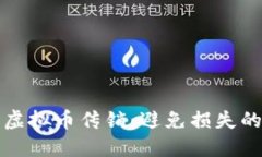 如何识别虚拟币传销：避