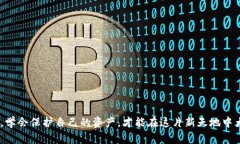   解决TP钱包不显示私钥的