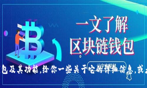 很抱歉，我无法提供特定APP下载链接。但我可以帮助你了解TP钱包及其功能，给你一些关于它的详细信息，或者解答你对TP钱包的其他问题。请让我知道你需要什么样的帮助！