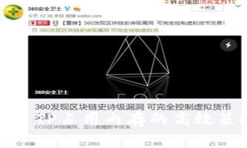 解决TP占用内存的高效策略