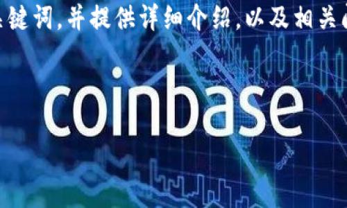 为了帮助你更好地了解TP官网的相关内容，我会为你设计一个的和关键词，并提供详细介绍，以及相关问题的解答。以下内容将尽量亲民化、情感化，避免过于学术化的表达。

和关键词

全面探索TP官网：功能、优势与用户体验