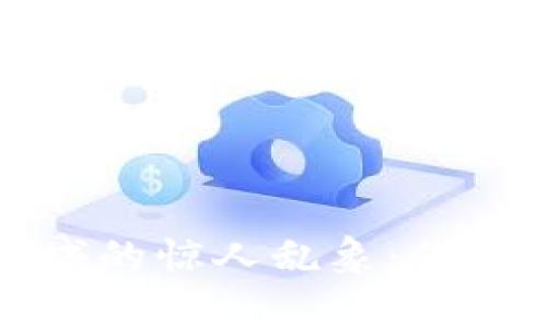 揭露虚拟币领域的惊人乱象：你必须了解的真相