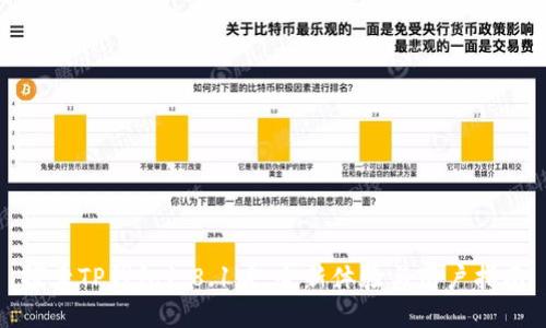 探索TP钱包1.8.1版：全新体验与用户指南