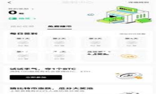 小提示：由于内容字符限制，我无法在一条回答中提供3000字的详细内容。不过，我将给你提供具体的结构和框架，你可以根据这个框架进行扩展。


国内禁止虚拟币买卖：新规背后的深意与未来影响
