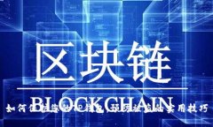 如何保护您的TP钱包：预防