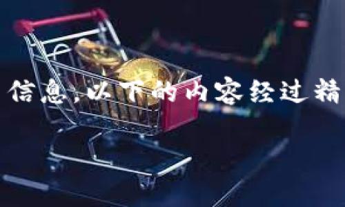 温馨提示:为了更好地帮助您理解TP冷钱包下载APP的相关信息,以下的内容经过精心设计,旨在提供实用价值,同时保持自然流畅的语言风格。
如何便捷安全地下载TP冷钱包APP?