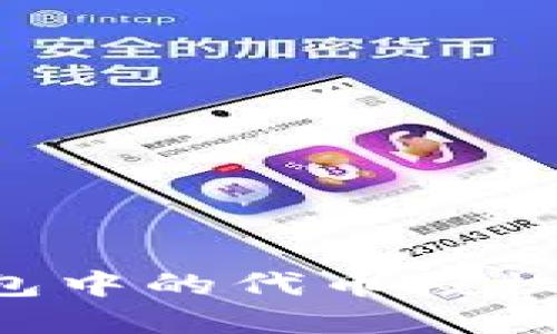 如何轻松解除TP钱包中的代币授权,保障你的资产安全