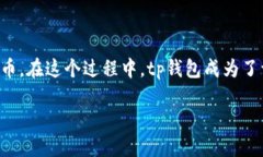 tp钱包如何兑换法币在数字