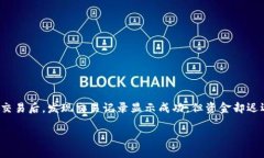 TP钱包交易记录成功了，但
