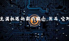 虚拟币 IDO 是当下区块链和