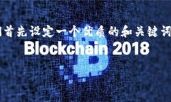 为了帮助用户了解“TP钱包