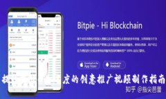 提升虚拟币知名度的创意
