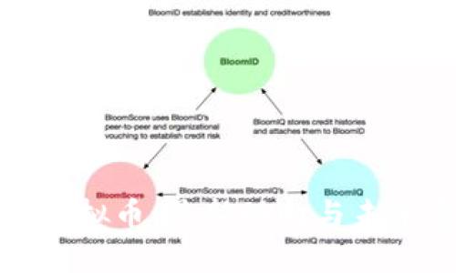 MCC虚拟币：最新动向与未来展望