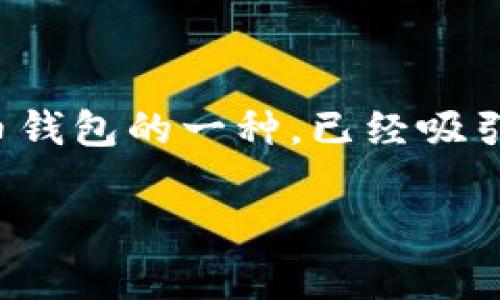 tp钱包持币人数是一个关注tp钱包用户情况的话题。tp钱包，作为数字货币钱包的一种，已经吸引大量用户的关注和使用。探讨这一主题，我们可以围绕以下几个方面展开。

tp钱包持币人数的真实情况与未来趋势