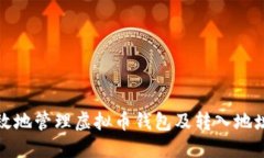 如何安全高效地管理虚拟