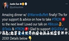 TP钱包：数字货币世界的安