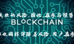   TP钱包预售操作指南：轻