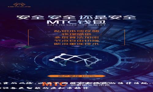 请注意:由于虚拟币投资的风险,以及不同国家和地区的法律法规,请谨慎进行相关操作。
 深度解析:让你的iOS设备更智能的虚拟币插件