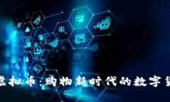 沃尔玛虚拟币：购物新时