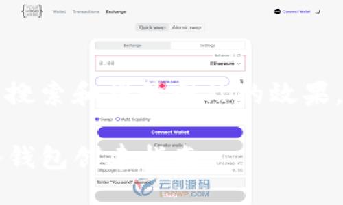 思考一个且的

为了更好地吸引用户搜索和提升网站的效果，我想出了以下标准的

详细易懂的TP钱包冷钱包创建指南
