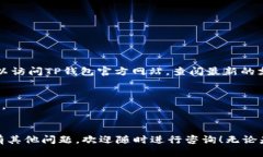 如何轻松下载并安装TP钱包
