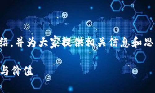 在此,我将围绕“VIAT虚拟币”展开详细的介绍,并为大家提供相关信息和思考问题,以帮助更好地理解数字货币的世界。
深入探索VIAT虚拟币:未来数字资产的潜力与价值