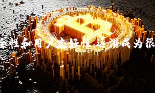 揭秘TP密码器钱包：安全与便捷的数字资产守护者

在数字时代，随着虚拟货币和区块链技术的崛起，数字资产的保管成为越来越重要的话题。TP密码器钱包以其独特的安全性和用户友好性，逐渐成为很多投资者的首选。这种钱包不仅能够有效保护用户的数字资产，还提供了便捷的操作体验，为用户的投资之路保驾护航。

安全便捷的TP密码器钱包：守护您的数字财富