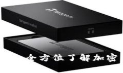 探索拉脱维亚虚拟币：全