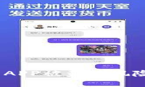 警惕！TP钱包APP被盗的风险与防范措施