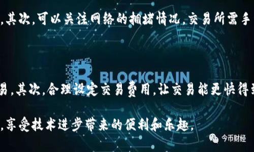了解虚拟币中的带宽概念

在虚拟币世界中，
