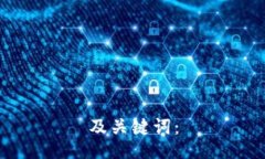 及关键词：
