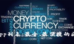 探索TP钱包DApp列表：最全