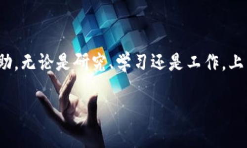首先，我们来讨论软件“TPTP”的官方下载入口。TPTP（Thousands of Problems for Theorem Provers）是一种、数学、计算机科学等领域中用到的自动定理证明器的标准问题库。下载和访问安全运行的软件是每个用户都非常关心的事，尤其是在寻找官方渠道时。

官方下载入口的定位

对于“TPTP”这种专用软件，尤其是当涉及到下载和安装时，通常会在其官方网站提供最可靠的链接。这不仅是为了确保软件的安全性，还能保证用户获得最新的版本和功能更新。请记住，从非官方来源下载软件可能会存在风险，比如恶意软件和不稳定的程序。

如何找到TPTP的官方下载入口

找到TPTP的官方下载入口，方法很简单。最直接的方式是通过搜索引擎，如Google或百度，输入“TPTP官方下载”或“Thousands of Problems for Theorem Provers下载”等关键词。在搜索结果中，应该能够看到对应的官方网站链接。在点击链接之前，请确保它是合法和安全的网站，这通常可以通过查看网址（如以https://开头）和一些在线评价来确认。

确认官方网站的安全性

在确定下载链接时，检查网站的域名和页面设计也很重要。正规的官方网站通常拥有专业的外观和一致的页面布局。用户还可以通过查阅相关论坛或社区，确认该链接的可靠性。此外，许多用户在使用软件后会分享他们的经验和评价，提供给新的用户更全面的信息。

下载步骤

一旦进入到TPTP的官方网站，通常会在首页或“下载”板块找到“TPTP”的相应版本。在选择版本时，务必注意操作系统的兼容性，确保下载的版本能在你的计算机上顺利运行。下载后，按照提示进行安装，确保过程中仔细阅读每一步，避免误选或遗漏重要安装选项。

常见问题与解决方案

如同其他软件安装过程一样，用户在下载和安装过程中可能会遇到一些常见问题。以下是两个常见问题及其解决方案：

h4问题一：下载链接失效或无法连接/h4
有时候，用户在访问官方下载链接时可能会遇到404错误或页面无法加载的情况。这时，首先建议检查网络连接。如果网络正常，但仍旧无法加载，考虑换一个浏览器试试，或清除浏览器缓存后再尝试。同时，可通过搜索其他相关下载链接，或访问社交媒体、论坛来获得备选的下载信息。

h4问题二：安装过程中的错误提示/h4
在安装“TPTP”的过程中，有些用户可能会遭遇错误提示，这种情况通常是由于软件与操作系统不兼容或缺少必要的组件造成的。首先，确保下载的版本与操作系统匹配。如果提示缺少某些依赖项，可以访问官方网站查看相关的安装要求或常见问题解答。

社区反馈和用户经验

很多人会在论坛上分享他们使用“TPTP”的经验和解决问题的办法。这不仅能帮助新用户了解软件的使用场景，还能增加其他用户的信任感。与其他用户互动，分享经验，会让整个用户群体受益。可以考虑加入相关的社交媒体群组或在线讨论区，在那里可以获取更多的技巧和建议。

总结

找到“TPTP”的官方下载入口并非难事，只需合理利用搜索引擎，并仔细确认下载链接的安全性。而安装过程中碰到的问题，社区的反馈和经验可以给你很大的帮助。无论是研究、学习还是工作，上手“TPTP”都可以让你在定理证明领域拥有更深入的了解和应用。希望上述的建议和步骤能够帮助你顺利找到并安装“ TPTP”。

TPTP官方下载入口：安全高效的获取方式