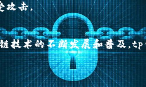 t
tp钱包是链上钱包吗？深入解析、实用指南和常见问题解答
/t

引言：什么是链上钱包？
在我们的数字时代，虚拟货币钱包成为了越来越多人关注的热点。在这个背景下，