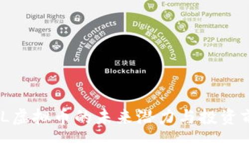 ## TAL虚拟币的未来潜力与投资前景分析